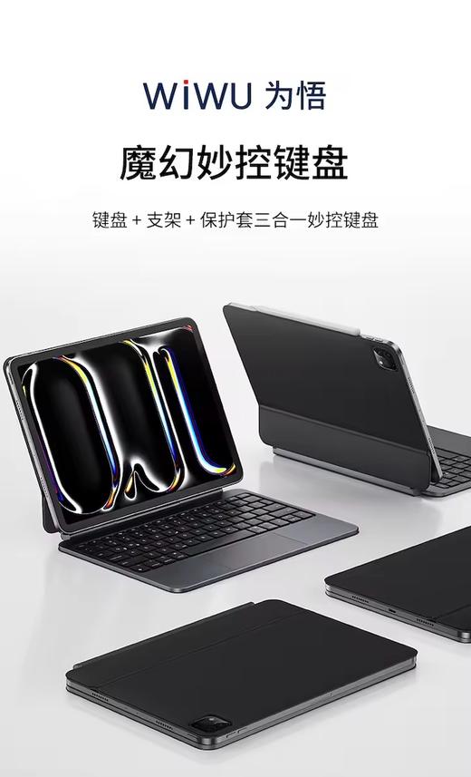 WIWU为悟 魔幻妙控键盘 商品图0