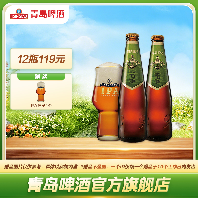 青岛啤酒 精酿IPA330ml*12瓶 官方直营 整箱包邮
