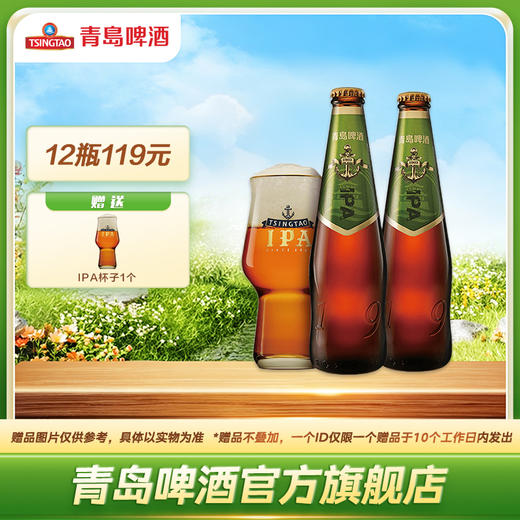 青岛啤酒 精酿IPA330ml*12瓶 官方直营 整箱包邮 商品图0