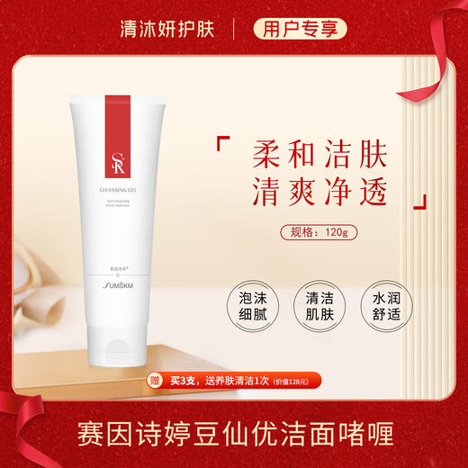秒杀·赛因诗婷水动力洁面乳 / 豆仙优洁面啫喱洗面奶清洁肌肤水润舒适 商品图1