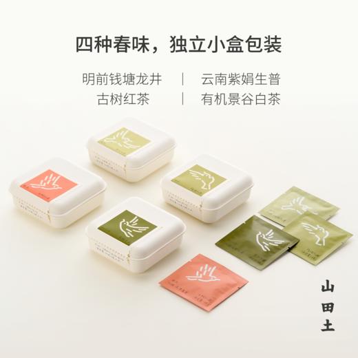 【预售4月20日发货】山田土2026年四味春茶钱塘龙井绿茶古树红茶景谷白茶紫娟普洱生茶茶叶茶具套组礼盒 商品图1