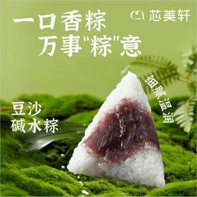 豆沙碱水粽