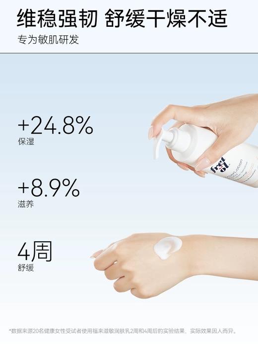 freiol福来身体乳滋润补水润肤舒缓身体霜身体乳按摩 商品图1