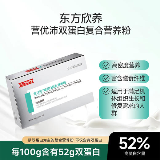 东方欣养双蛋白粉 运动营养食品300g（15g*20袋）*2盒（补充蛋白质类）【D类】 商品图2