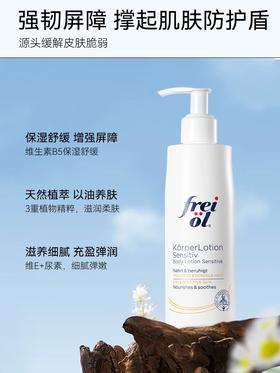 freiol福来身体乳滋润补水润肤舒缓身体霜身体乳按摩