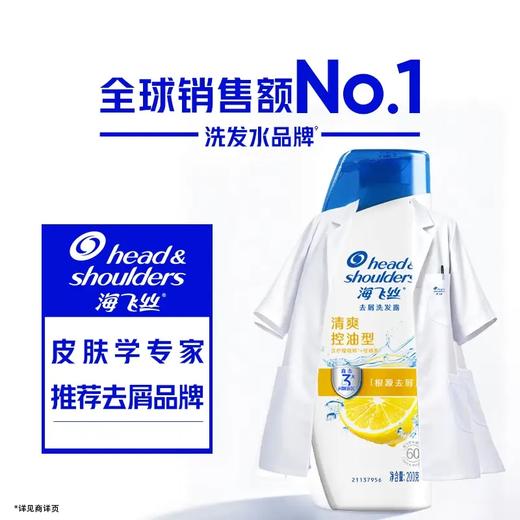 【官方正品】海飞丝去屑洗发露 清爽去油型 200g 柠檬香型 控油蓬松 去屑止痒 男士女士通用 家庭装 商品图3
