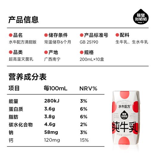 【旗舰】隔壁刘奶奶水牛配方清甜奶200ml*10盒/箱 商品图5