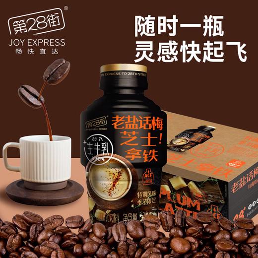 第28街咖啡丝滑拿铁320g*15 商品图0
