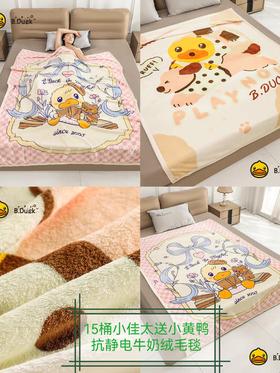 小黄鸭抗静电牛奶绒毛毯