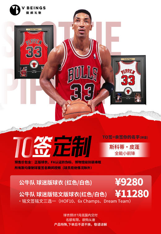 【预售】收藏系列 皮蓬 公牛队33号 单签/铭文签  红色/白色 亲笔签名球衣（含博物馆级别装裱） 商品图1