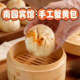 手工蟹黄包（2只装）