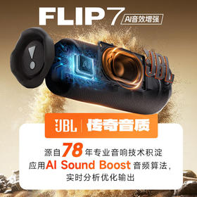 JBL FLIP7 音乐万花筒七代 蓝牙音箱 户外音响 AI音效增强