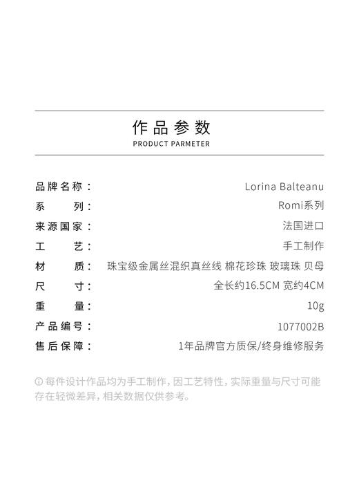 订购8周到｜Lorina Balteanu-Romi-玻璃珠 手链［法国设计师］ 商品图4