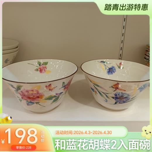 日本进口和蓝陶瓷饭碗日式甜品小汤碗5入碗礼盒套装花蝴蝶2入盘5入碗2入面碗 商品图1