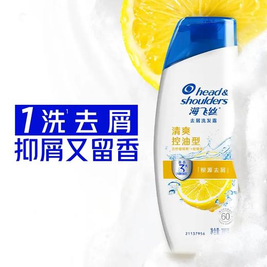 【官方正品】海飞丝去屑洗发露 清爽去油型 200g 柠檬香型 控油蓬松 去屑止痒 男士女士通用 家庭装 商品图0