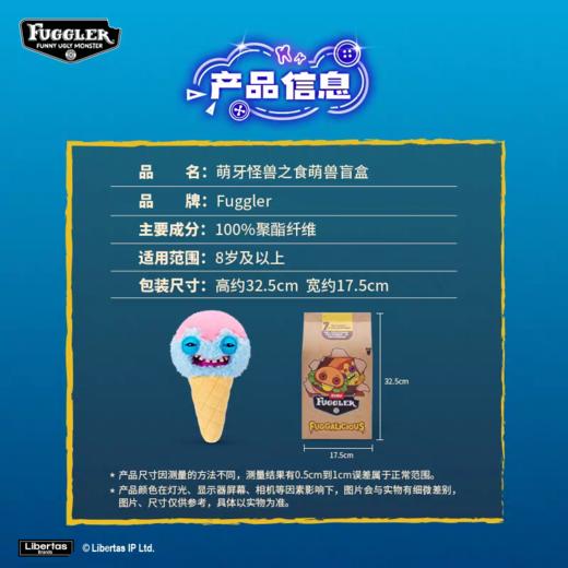 Fuggler萌牙怪兽系列 商品图6