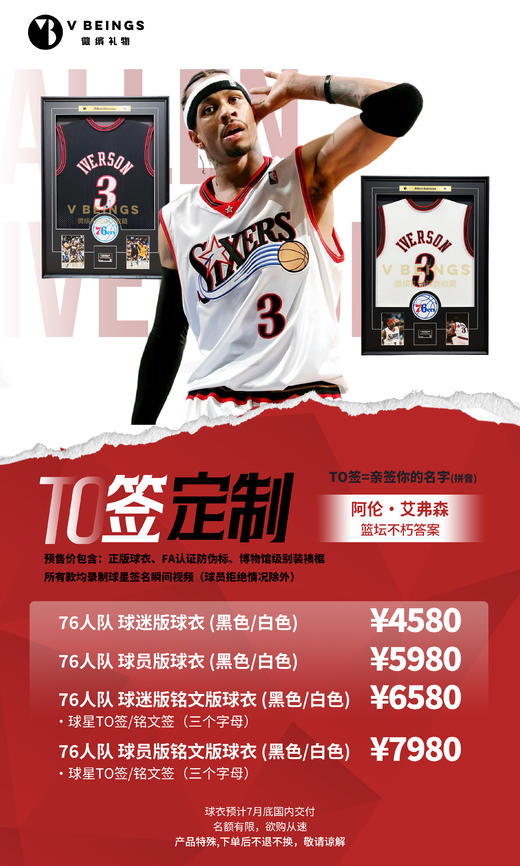 【预售】收藏系列 艾弗森 76人队3号 单签/TO签/铭文签 红色/白色 亲笔签名球衣（含博物馆级别装裱） 商品图1