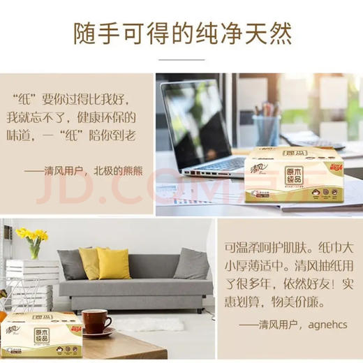 【36.8元5提】清风抽纸3层110抽  4包/提  （5提十堰主城区包邮） 商品图2