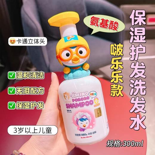 啵乐乐儿童氨基酸保湿护发洗发水300ml/118241 温和清洁头皮发丝 商品图0