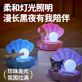 三丽鸥海洋珍宝led小夜灯充电酷洛米贝壳珍珠-款式随机