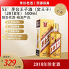 53°茅台王子酒（金王子）（2018年）500ml 商品缩略图0