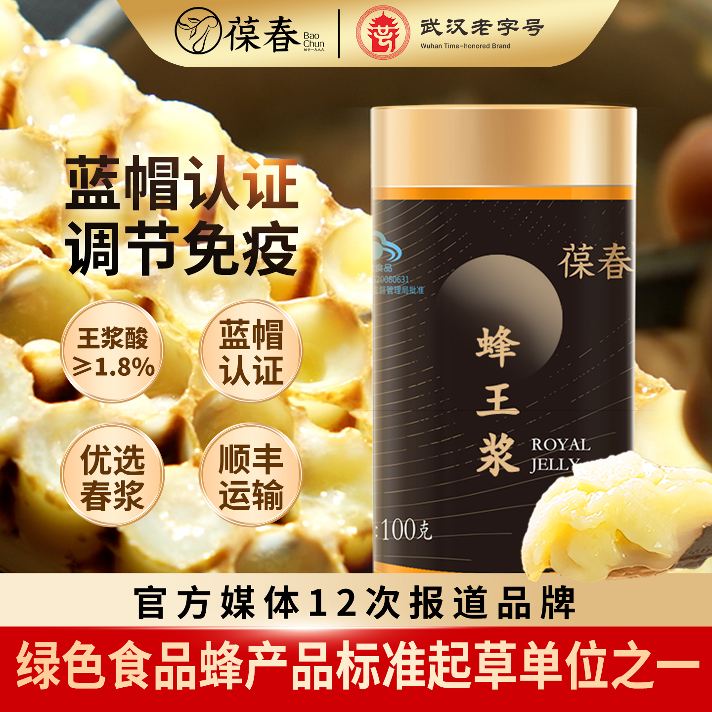 保健食品鲜王浆100g