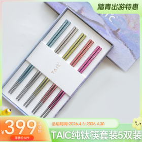 TAIC太可钛筷子户外家用防滑金属纯钛筷健康轻便纯钛餐具筷子套装-YHD