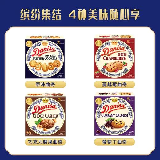【Danisa】皇冠丹麦曲奇饼干原味72g | 进口黄油烘焙·独立小包装 | 下午茶/加班零食/伴手礼 商品图2
