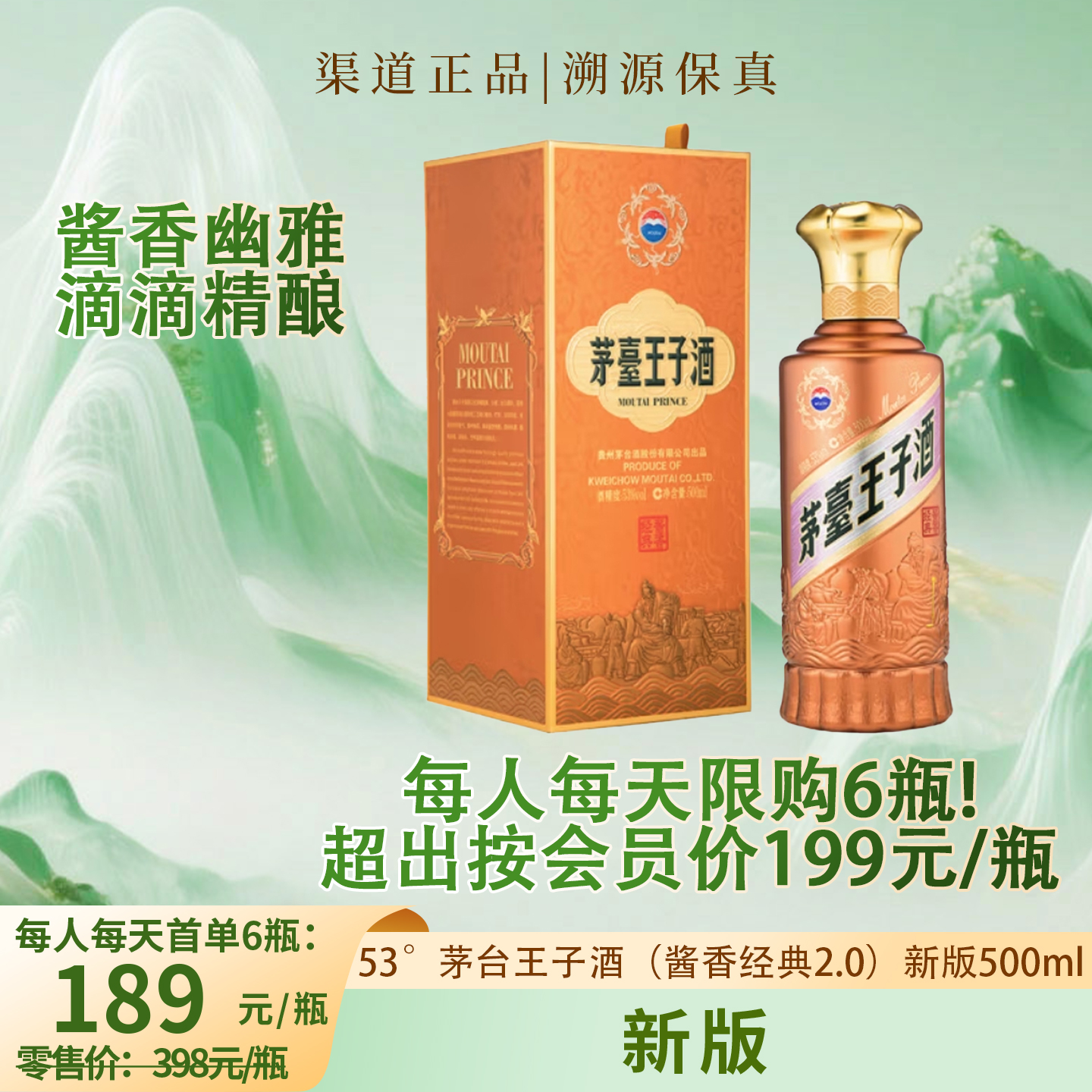 53°茅台王子酒（酱香经典2.0）新版500ml