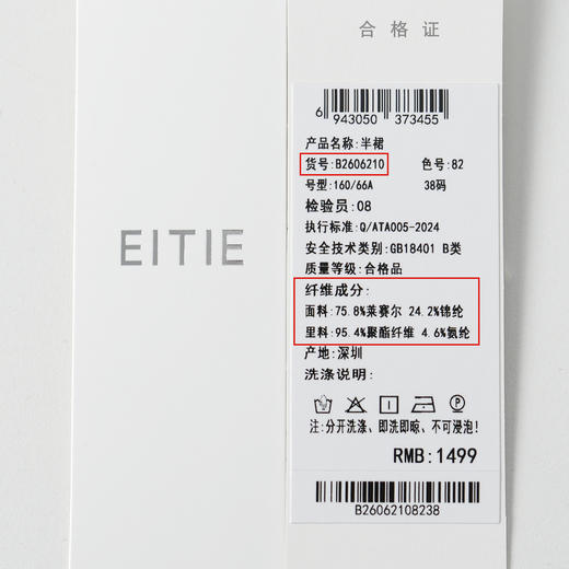 EITIE爱特爱复古褐色印花莱赛尔混纺A字松紧腰半身裙2026夏季新款B2606210 商品图6