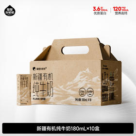 【旗舰】隔壁刘奶奶新疆有机奶180ml*10盒
