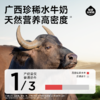 【旗舰】隔壁刘奶奶水牛配方清甜奶200ml*10盒/箱 商品缩略图2