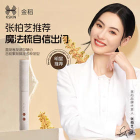 金稻 直卷发器KD383 一梳即顺3分钟造型 30秒速热 顺直卷发蓬松高颅顶