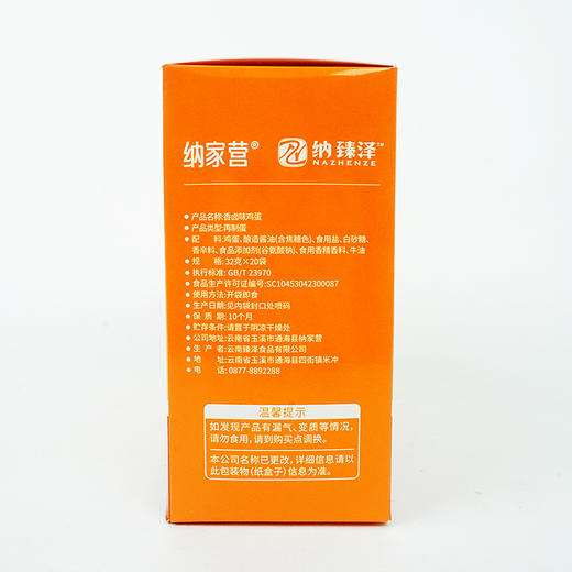 【包邮】纳臻泽 香卤鸡蛋 32g×20个/盒(原786回味) 商品图6