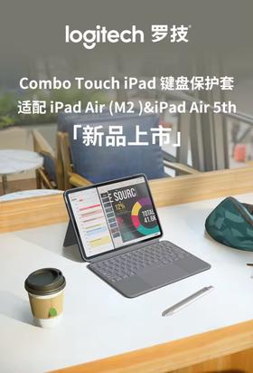 LOGITECH罗技 iPad 键盘套适配 13 英寸 iPad Air (M2)