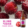 喜上梅梢3°杨梅气泡米酒 商品缩略图0