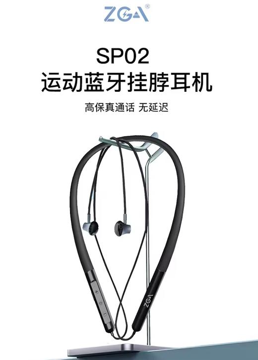 ZGA SP02 运动蓝牙挂脖耳机 商品图0