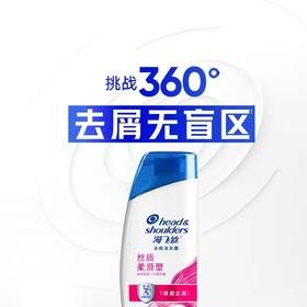 【宝洁正品】海飞丝丝质柔滑去屑洗发水200g | 去屑止痒·滋润柔顺·男女通用便携装 | Head&Shoulders官方授权