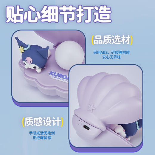 三丽鸥海洋珍宝led小夜灯充电酷洛米贝壳珍珠-款式随机 商品图3