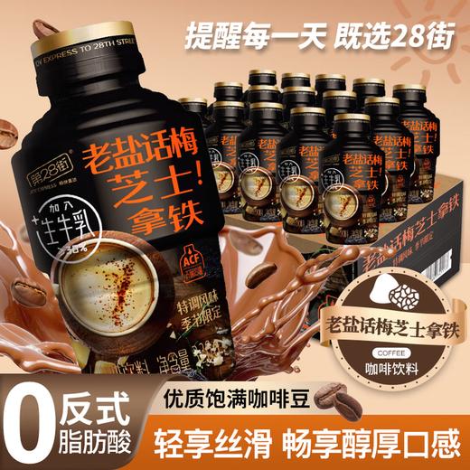 第28街咖啡丝滑拿铁320g*15 商品图1