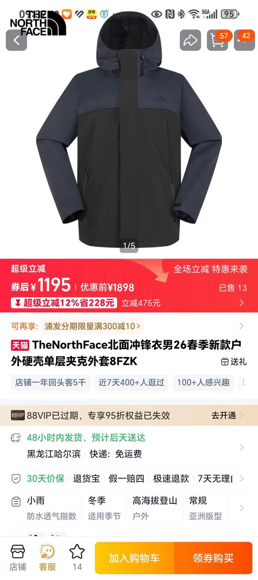 无折扣现货 TNF新款的全防水硬壳单冲，帅的不行... 没有水洗标，介意的不要拍 商品图1