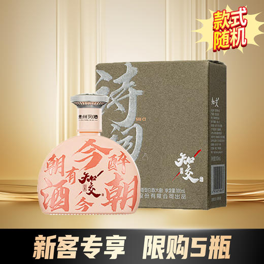 新客专享【盲盒随机款式】习酒 知交四季小酒（诗词）酱香型 53度 100ml 商品图0