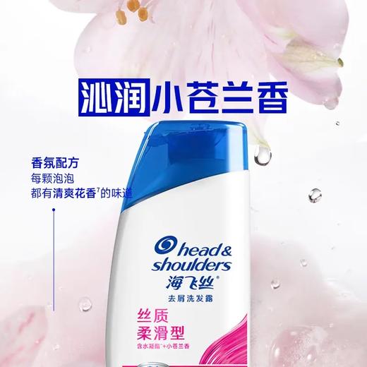 【宝洁正品】海飞丝丝质柔滑去屑洗发水200g | 去屑止痒·滋润柔顺·男女通用便携装 | Head&Shoulders官方授权 商品图3