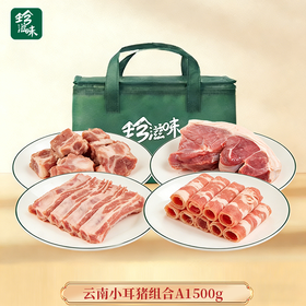 云南西双版纳小耳猪组合A2300g