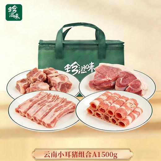 云南西双版纳小耳猪组合A2300g 商品图0