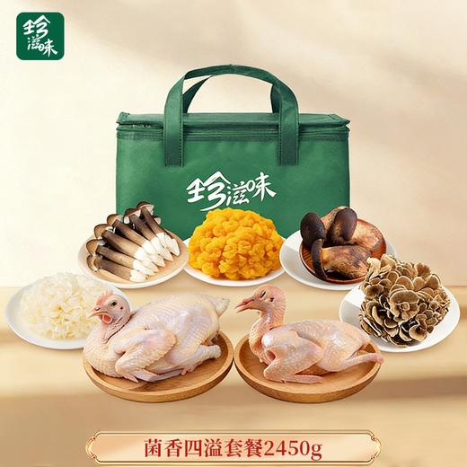 生鲜菌香煲汤四溢套餐2450g组合 商品图0