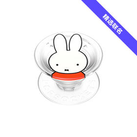 【Miffy 米菲色彩】米菲画像 泡泡骚 x Miffy联名系列 POPGRIP泡泡骚手机粘贴式气囊支架 Graphic平面系列