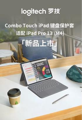 LOGITECH罗技 iPad 键盘套适配 13 英寸 iPad Pro (M4)