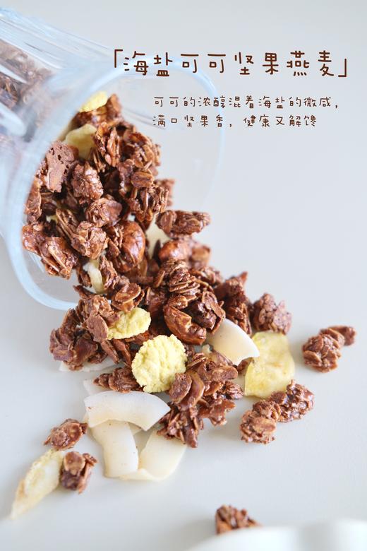 海盐可可坚果燕麦（新品尝鲜） 商品图2