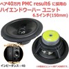 英国 PMC Result 6 近场录音棚监听音箱原装原配喇叭单元 商品缩略图0